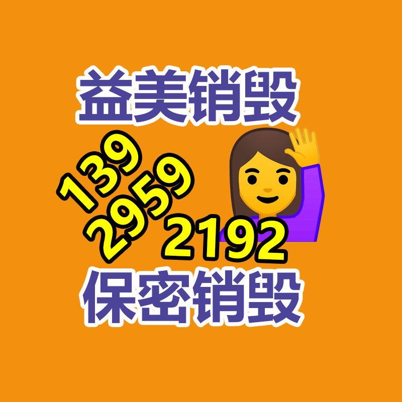 廢棄的化妝品銷(xiāo)毀