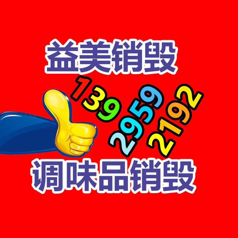 廣州銷毀公司怎么樣